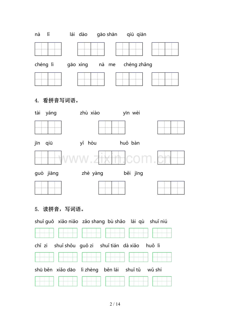 部编版一年级语文下学期期中知识点整理复习.doc_第2页