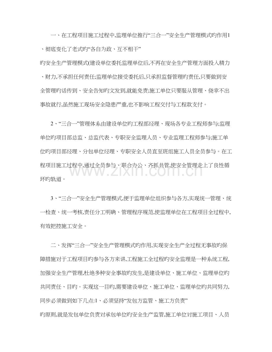 从监理的角度谈三合一工程安全管理模式作用与相关保障措施探.doc_第2页