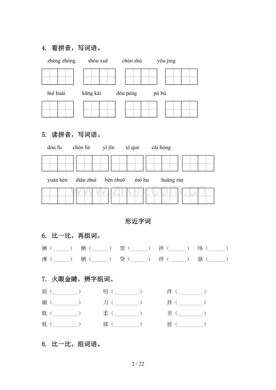 2021六年级语文下册期中知识点整理复习考题.doc_第2页