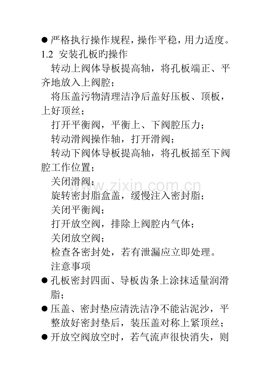 高级孔板阀的操作规程.doc_第2页