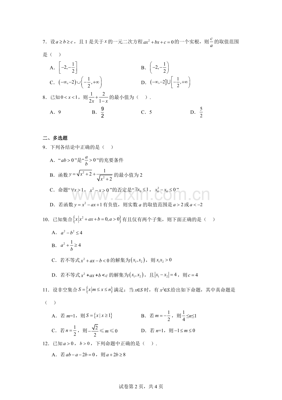 山东省日照市日照第一中学2023-2024学年高一上学期10月月考数学试题.docx_第2页