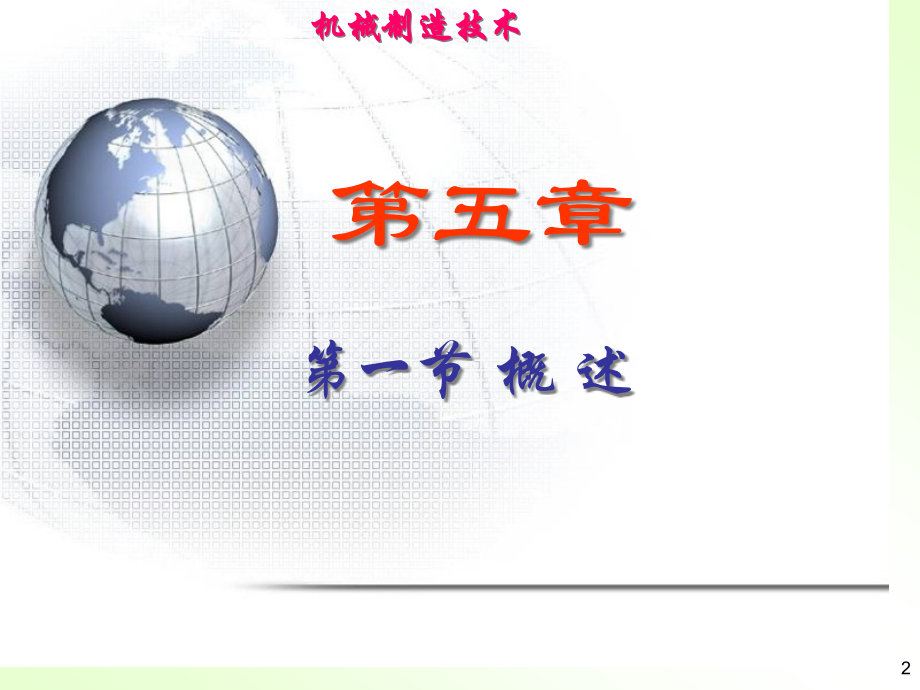 工艺规程设计.pptx_第2页
