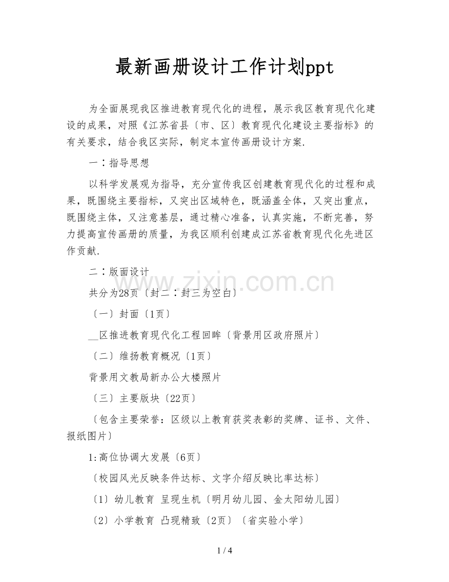 画册设计工作计划ppt.doc_第1页