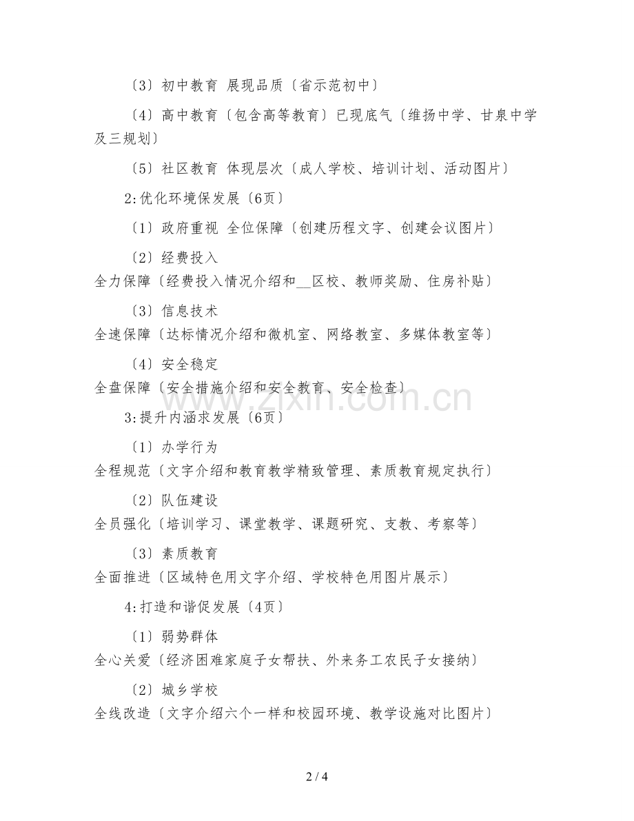画册设计工作计划ppt.doc_第2页