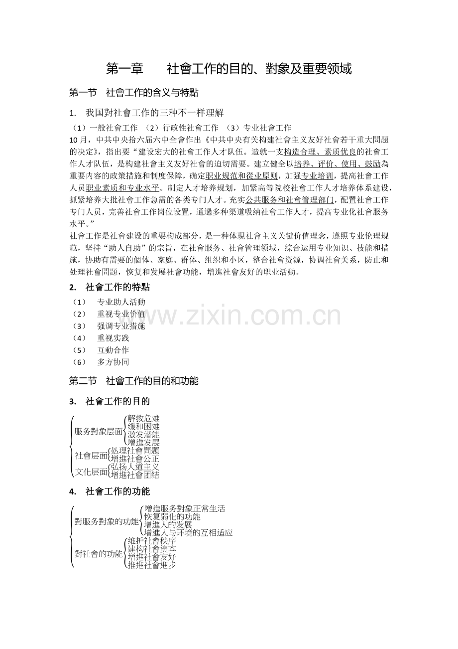 2025年社会工作综合能力必考知识点归纳.docx_第1页