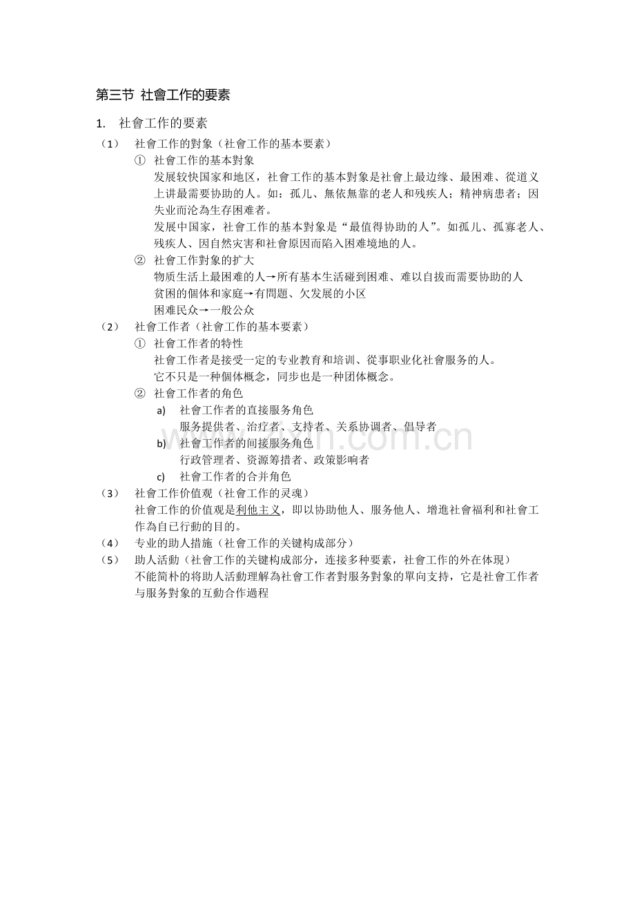 2025年社会工作综合能力必考知识点归纳.docx_第2页