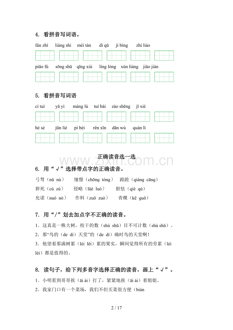 西师大版五年级语文下册期中综合检测考题.doc_第2页