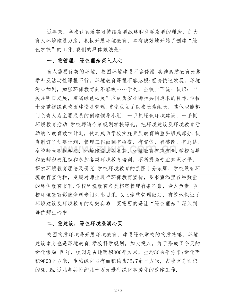 创建环保校园工作总结(三).doc_第2页