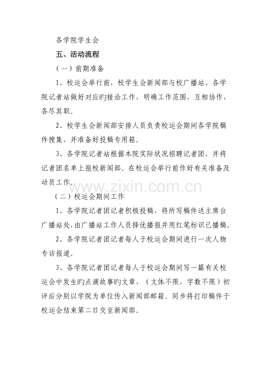 优秀记者评选方案海南大学.doc_第2页