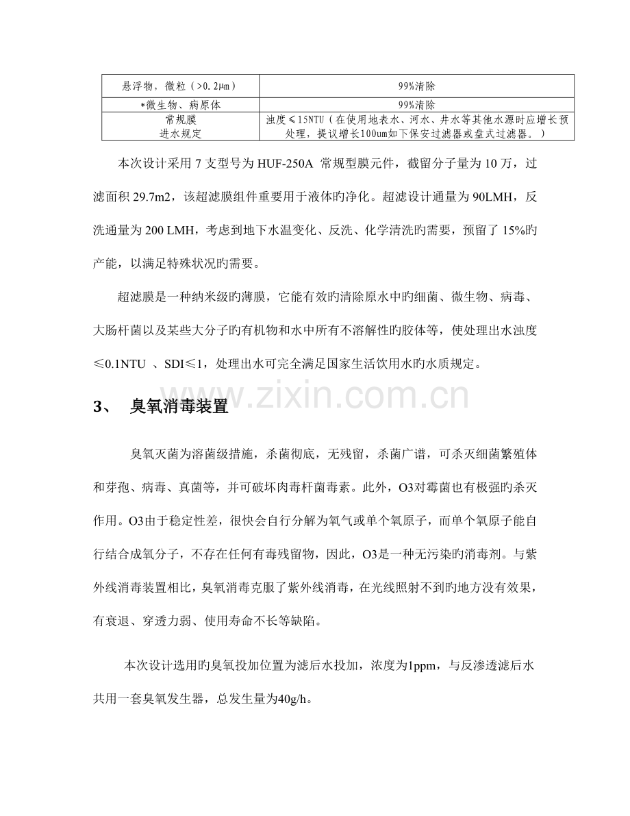 反渗透技术方案.doc_第2页