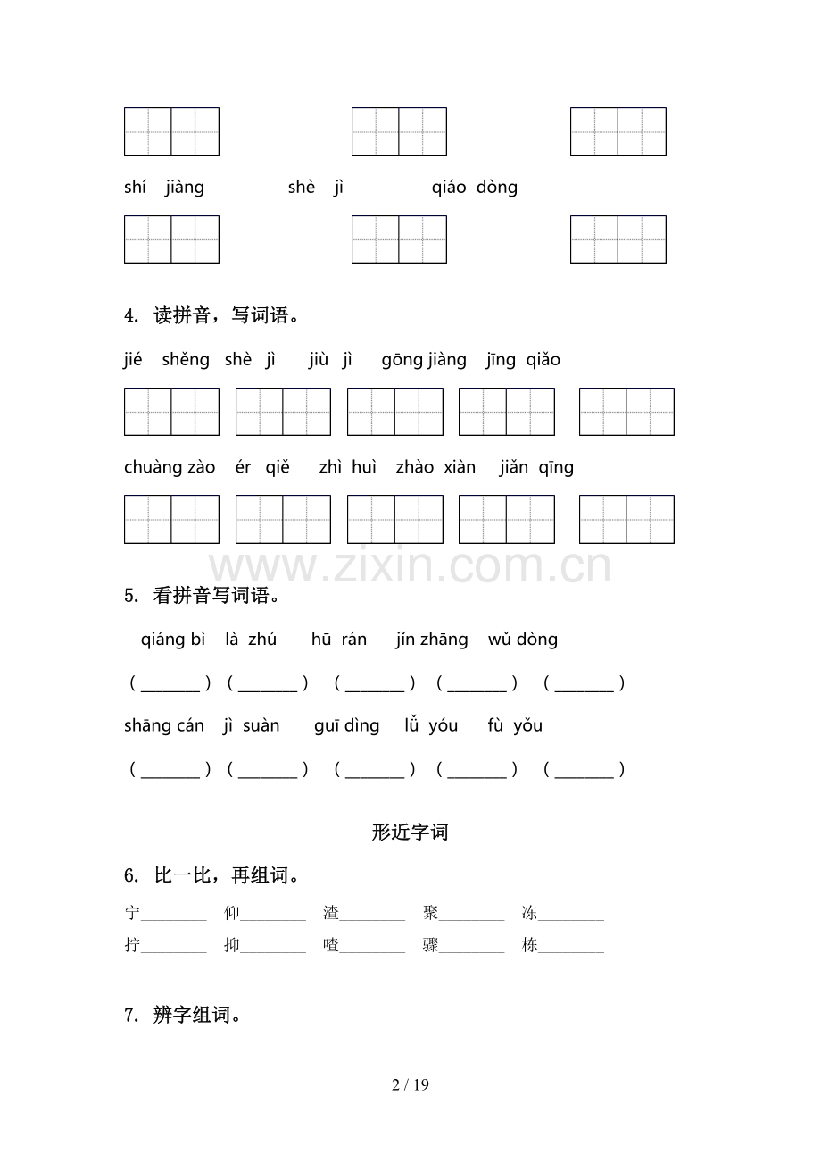 北师大版三年级语文下学期期中综合复习及答案.doc_第2页
