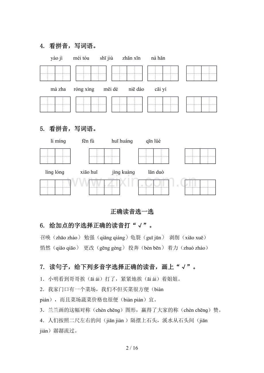 五年级语文下学期期中综合检测专项突破训练北师大版.doc_第2页