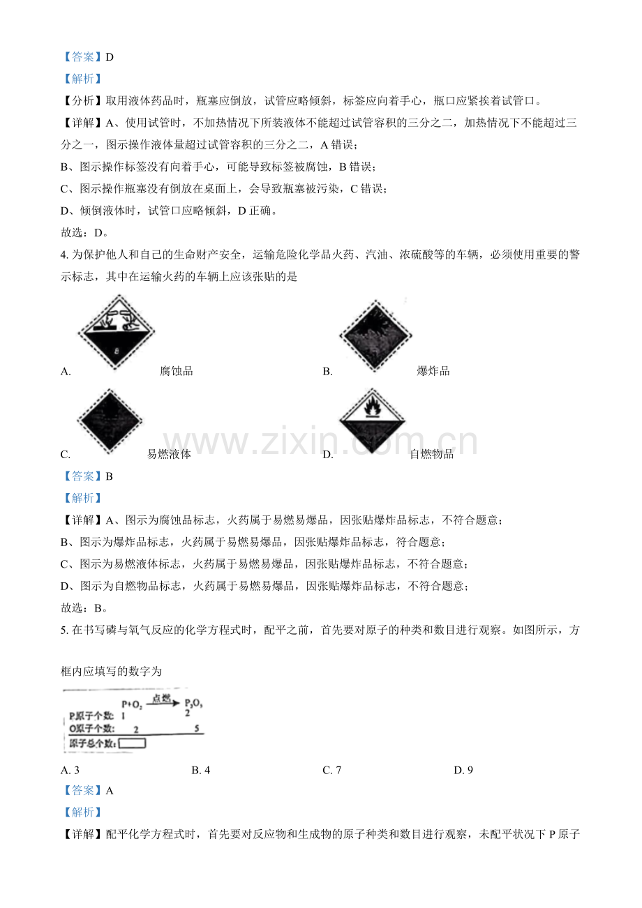 2024年山西省中考化学真题（解析版）.docx_第2页