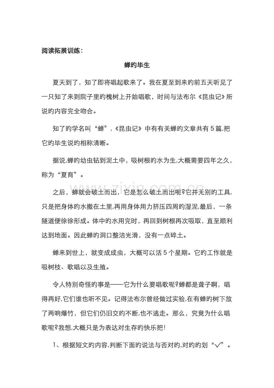 小学四年级阅读训练-找出文章的过渡句.doc_第2页