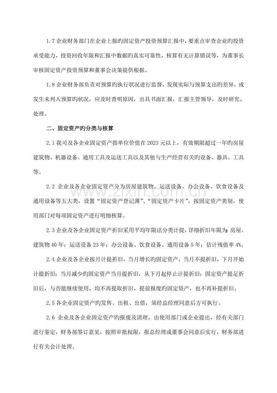 北京公司固定资产管理制度.doc_第2页