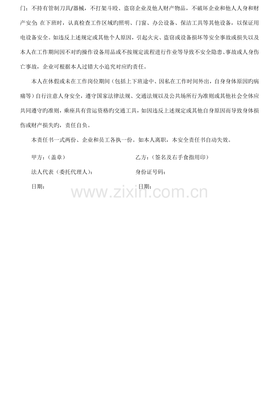 员工安全责任书签订版本.doc_第2页