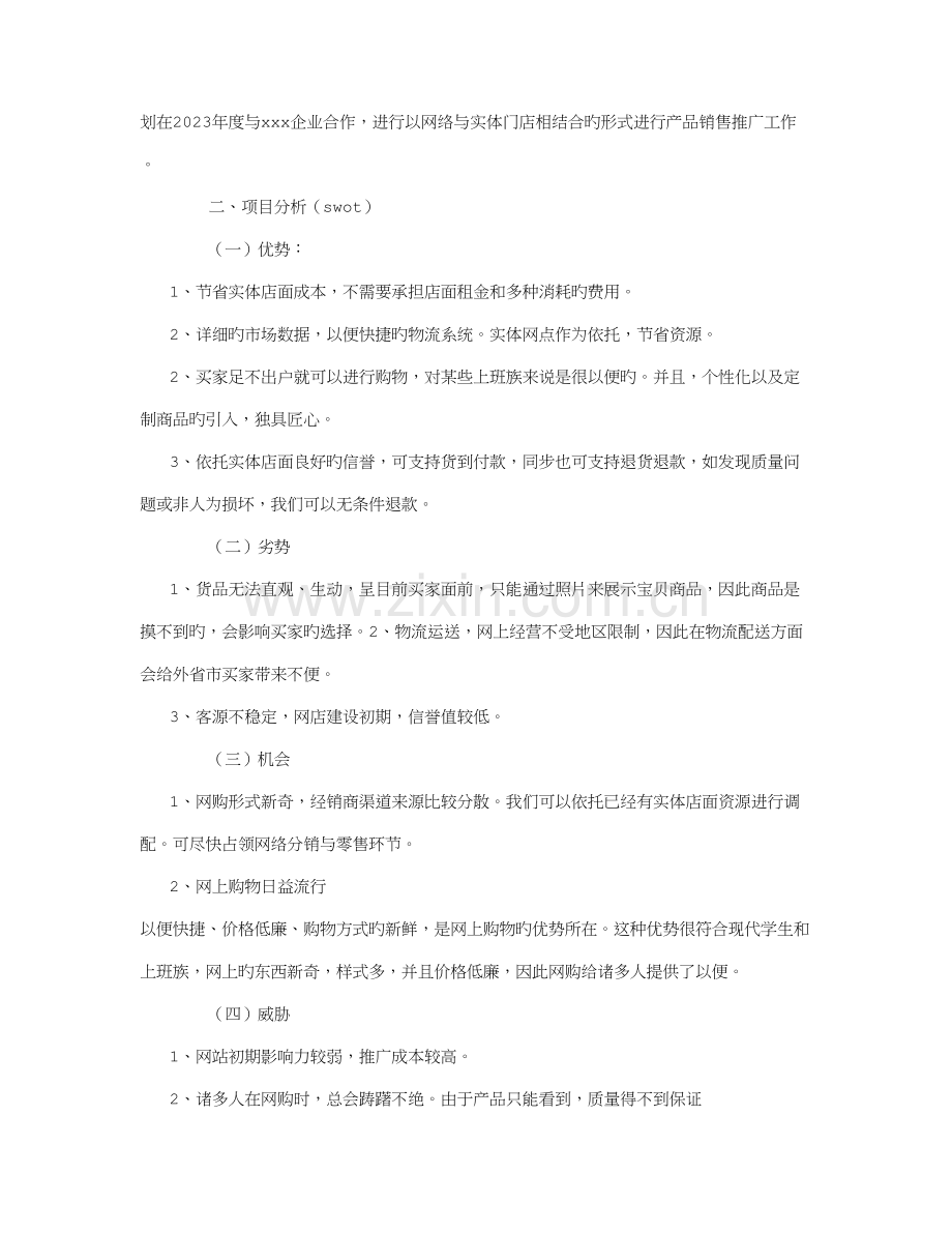 商业计划书范文字.doc_第2页