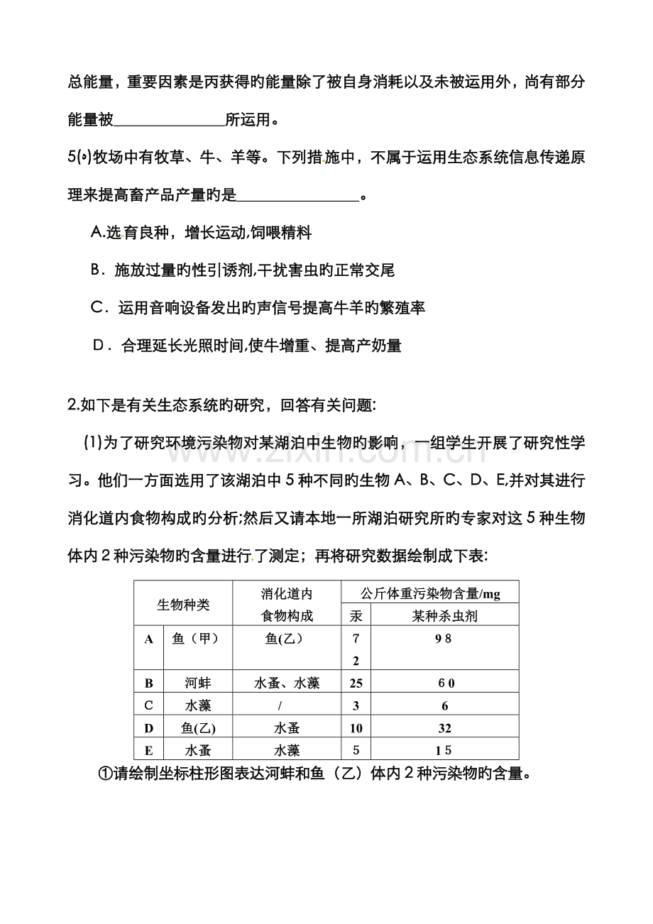 高三必修生态训练题.doc_第2页