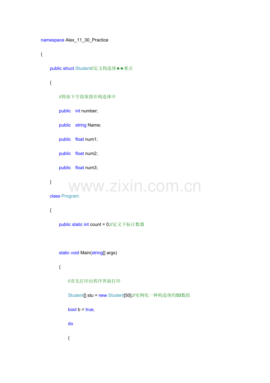 控制台下的学生成绩管理系统.docx_第1页