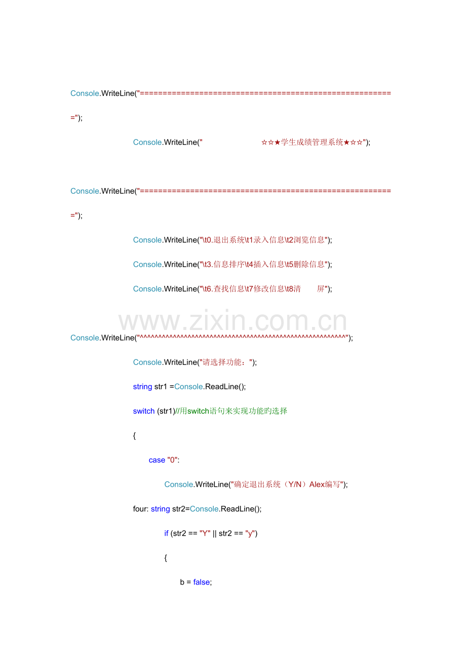 控制台下的学生成绩管理系统.docx_第2页