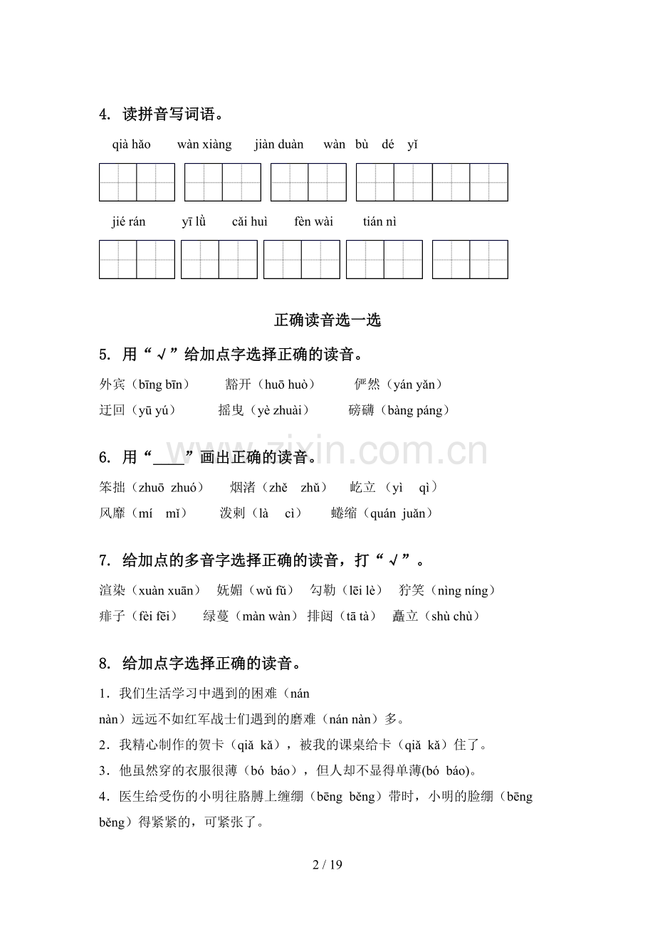 2021年语文版六年级语文下学期毕业考点知识综合复习全面.doc_第2页
