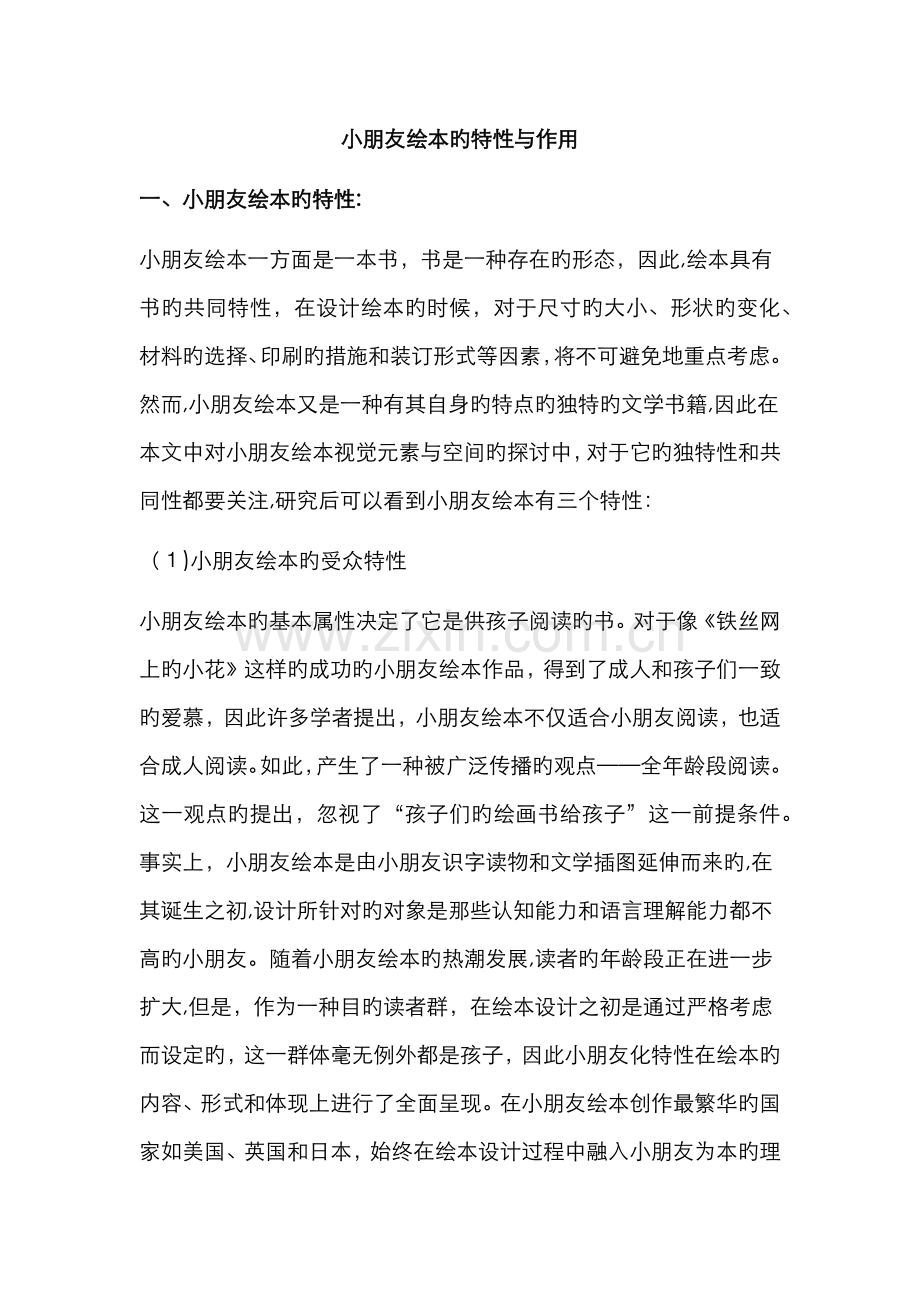 儿童绘本的特征与作用.doc_第1页