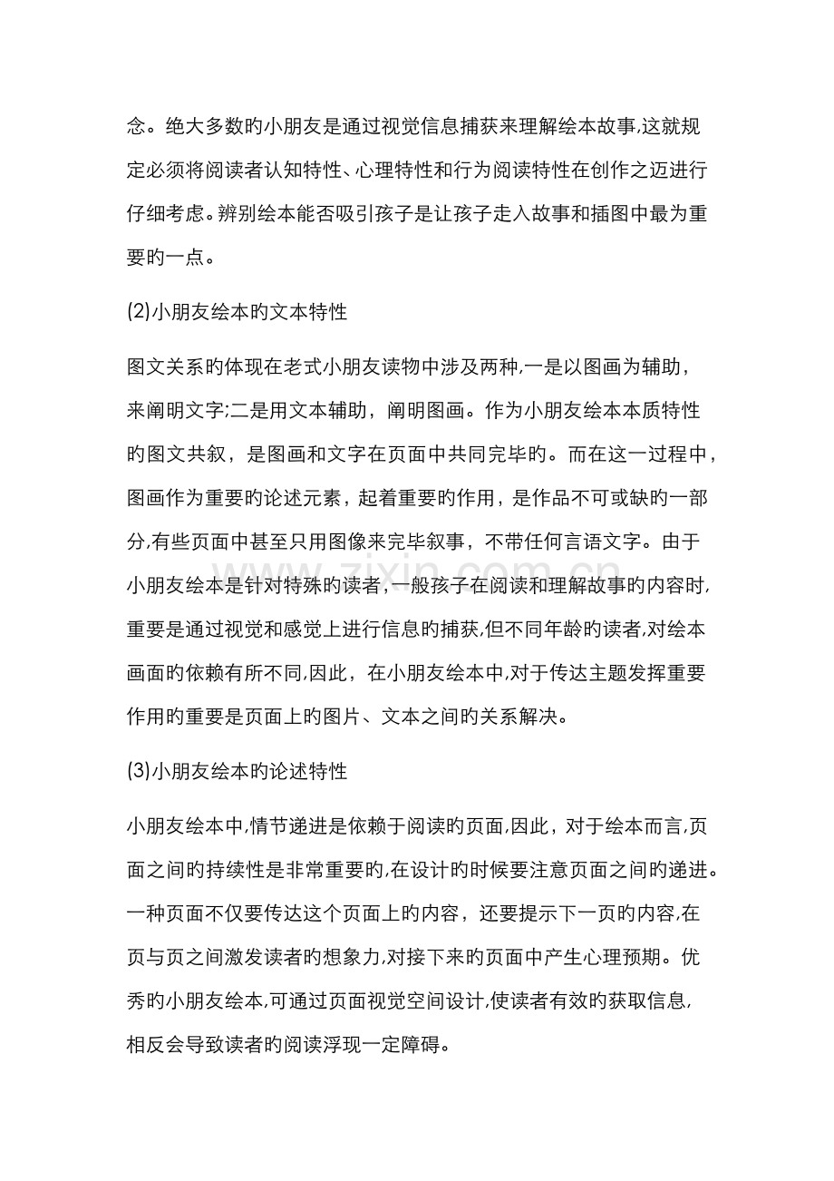 儿童绘本的特征与作用.doc_第2页