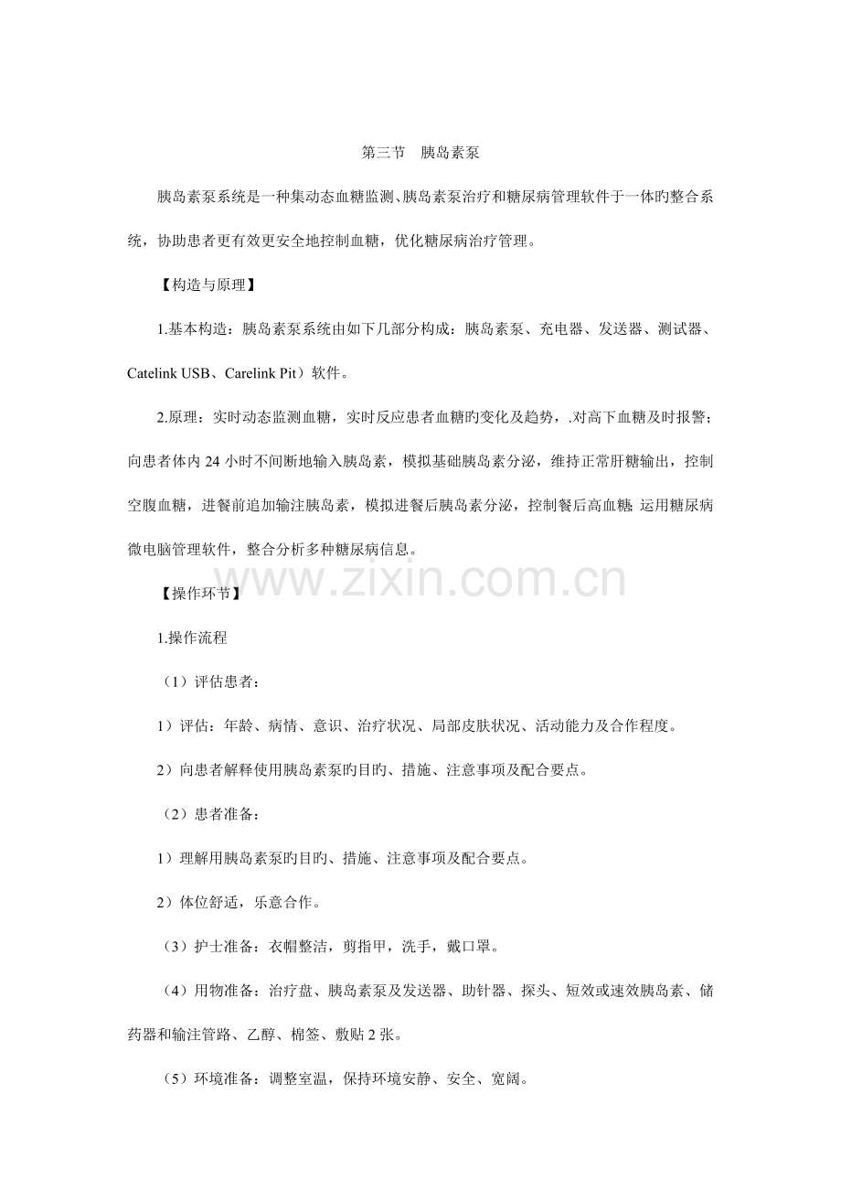 胰岛素泵流程.doc_第1页