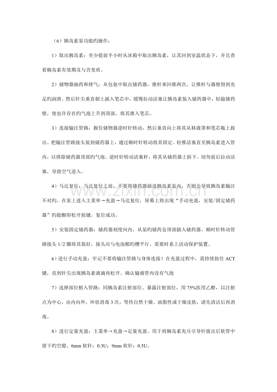 胰岛素泵流程.doc_第2页