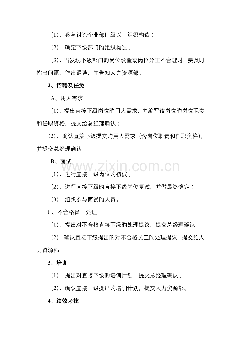形象总监岗位职责分析.doc_第2页