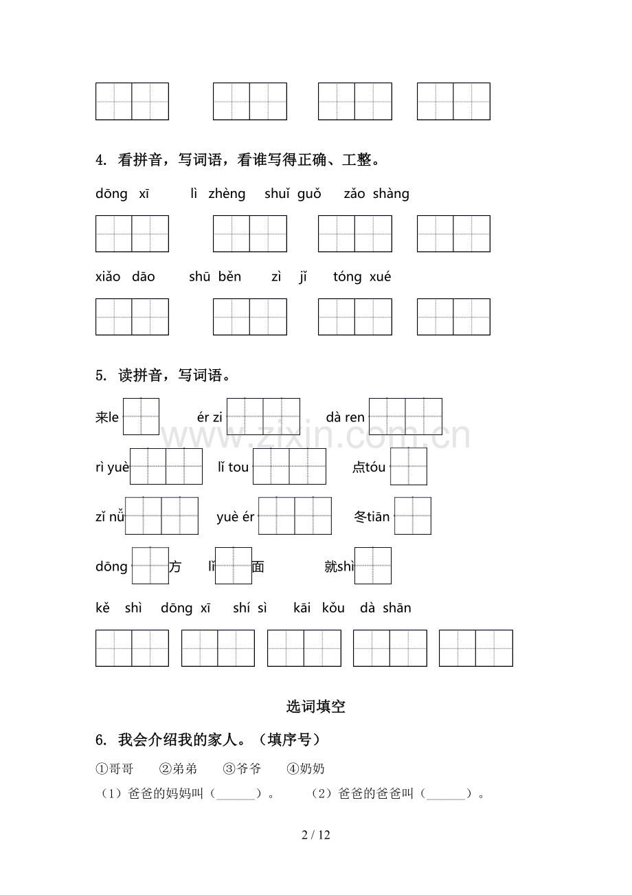 语文S版一年级语文下册期中知识点整理复习练习题含答案.doc_第2页