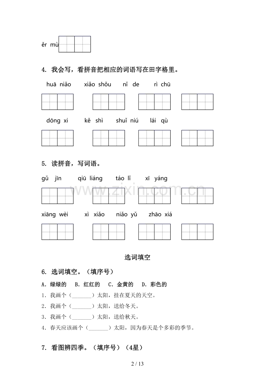 一年级上册语文期末综合复习及答案审定版北师大版.doc_第2页