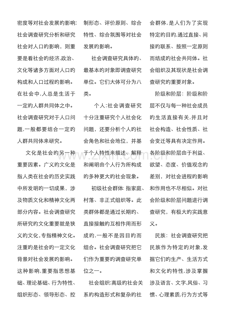 社会调查-简答题.doc_第2页