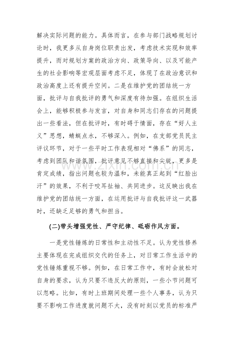 2024年组织生活会个人“四个带头””对照检查发言材料供欣赏.docx_第2页