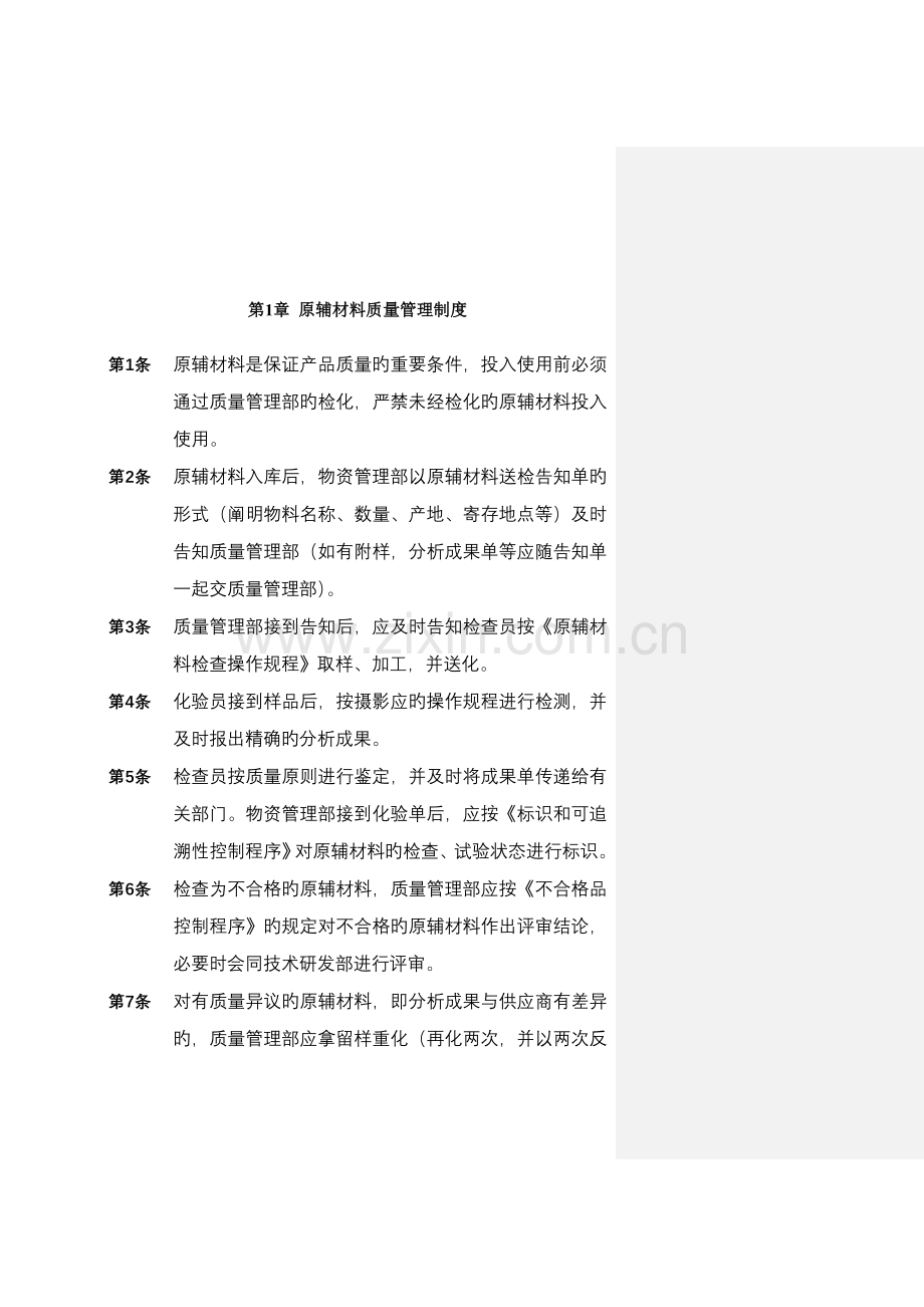 质量管理部管理制度.doc_第2页