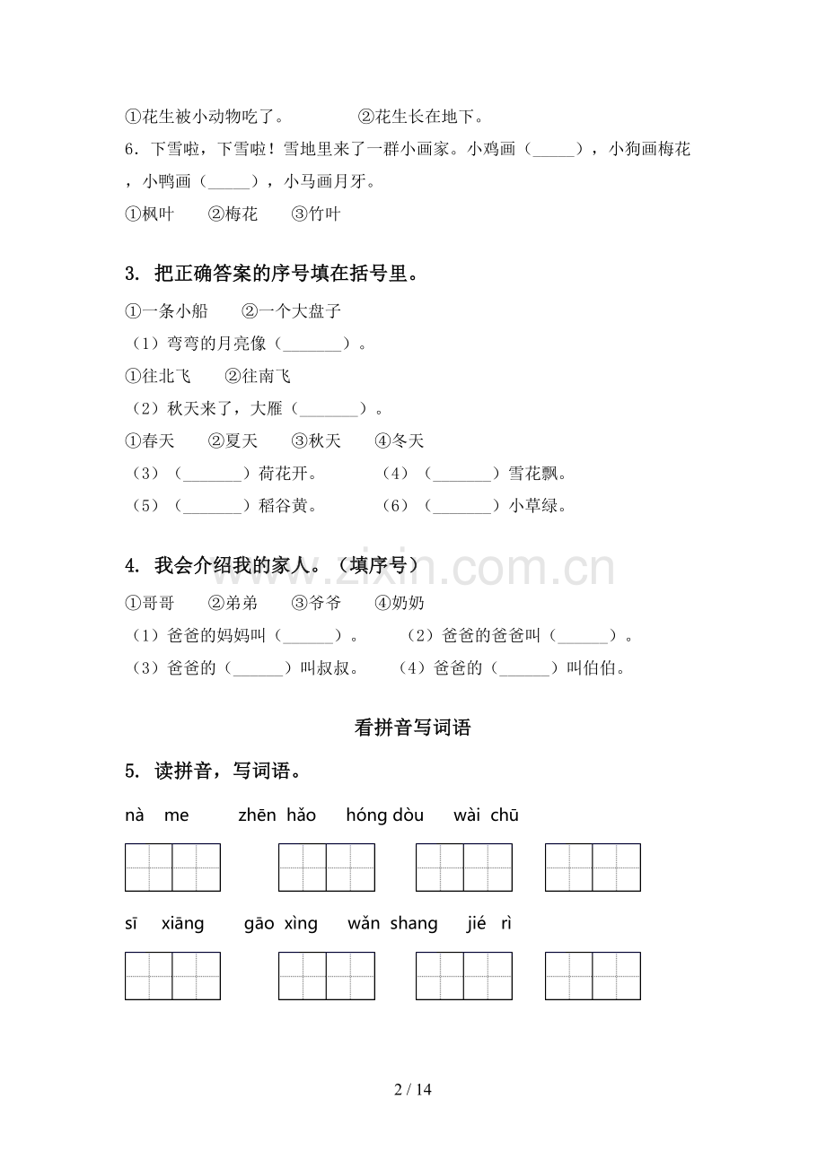 部编版一年级语文下册期末知识点整理复习练习题及答案.doc_第2页
