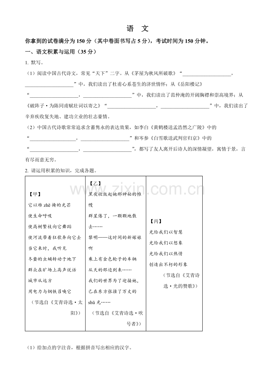 2024年安徽省中考语文真题（原卷版）.docx_第1页