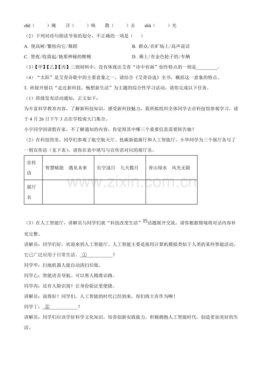 2024年安徽省中考语文真题（原卷版）.docx_第2页