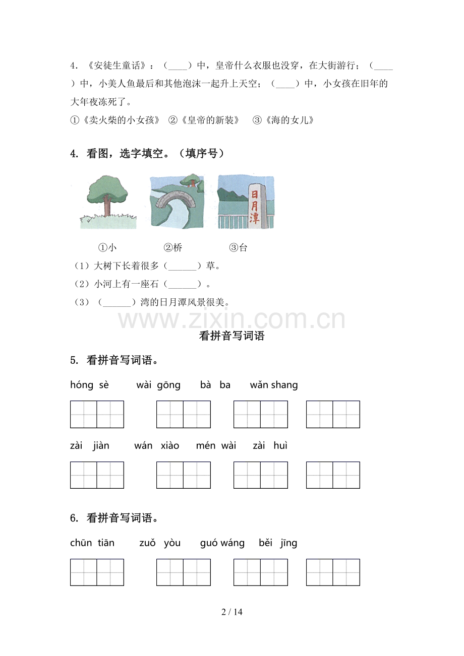 一年级语文下学期期末知识点整理复习考点练习冀教版.doc_第2页
