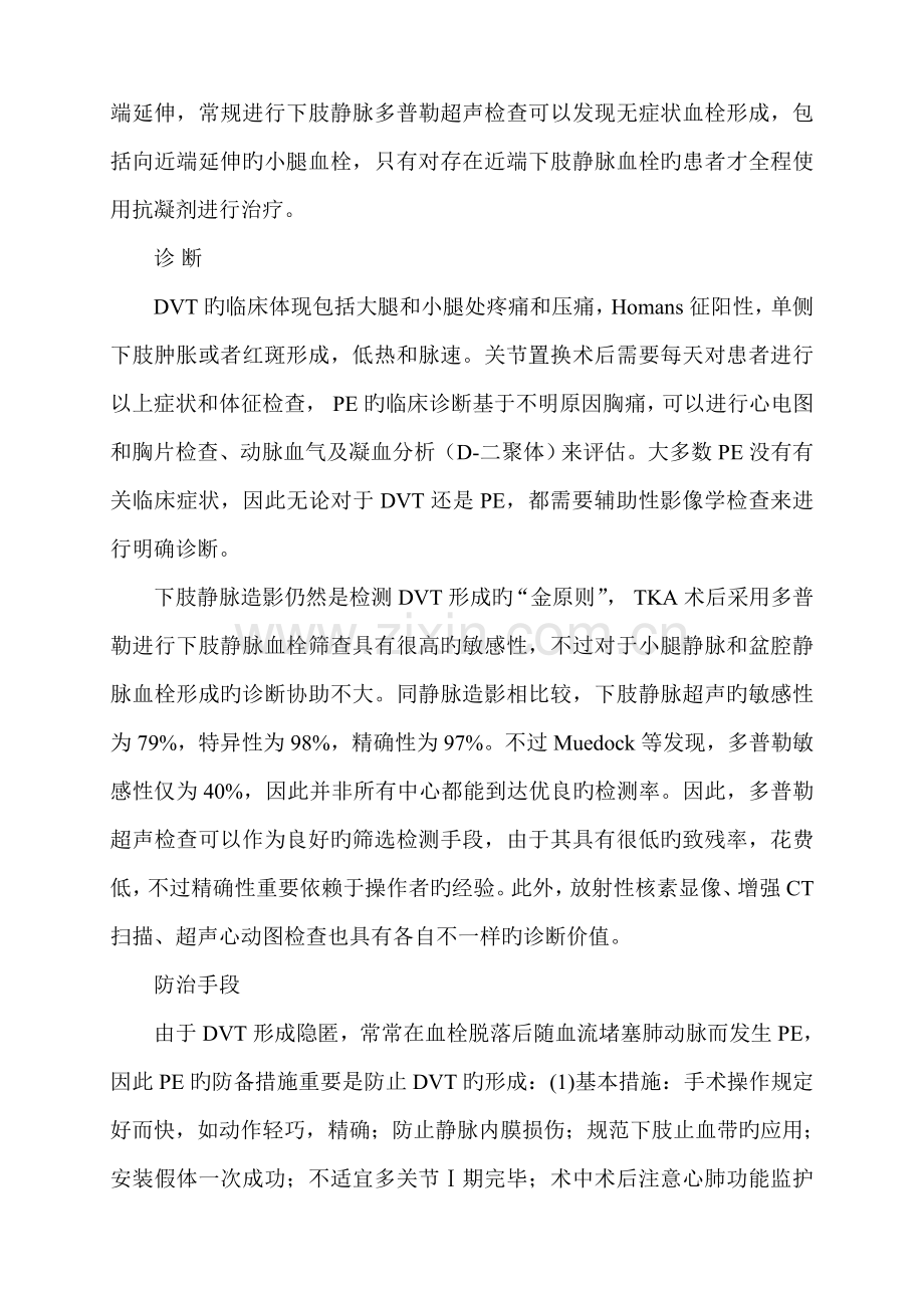 人工关节置换术风险评估及应急预案.doc_第2页