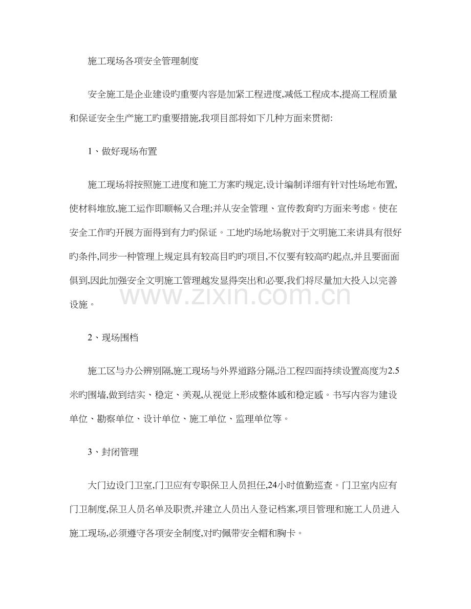 施工现场各项安全管理制度.doc_第1页