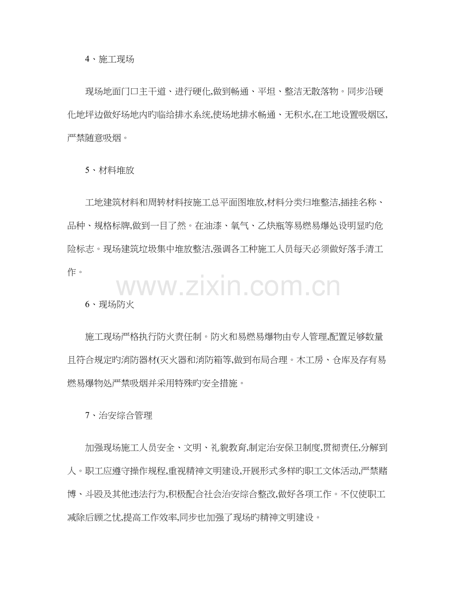 施工现场各项安全管理制度.doc_第2页