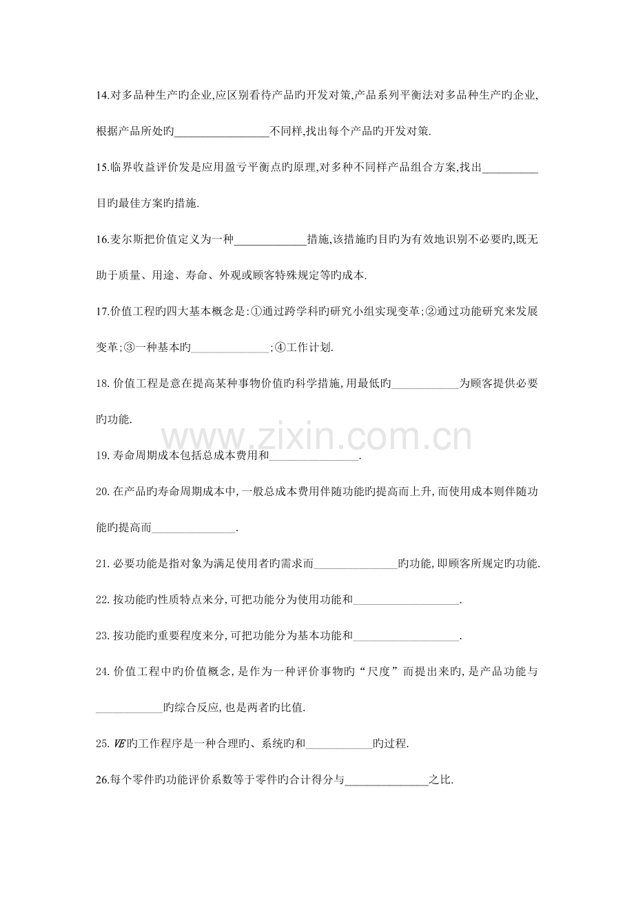 工程经济新产品开发与价值工程.doc_第2页