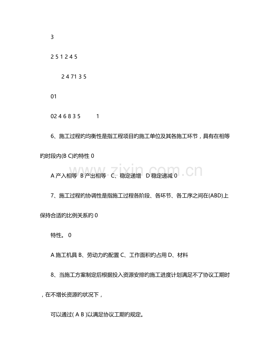 建筑施工组织与管理试卷复习.doc_第2页