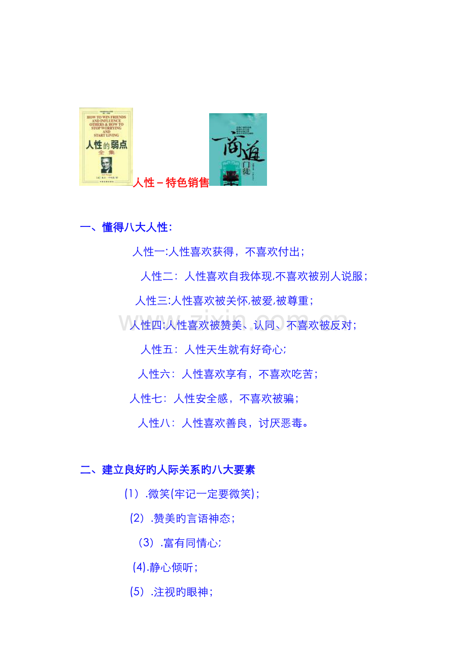 人性销售新版.doc_第1页