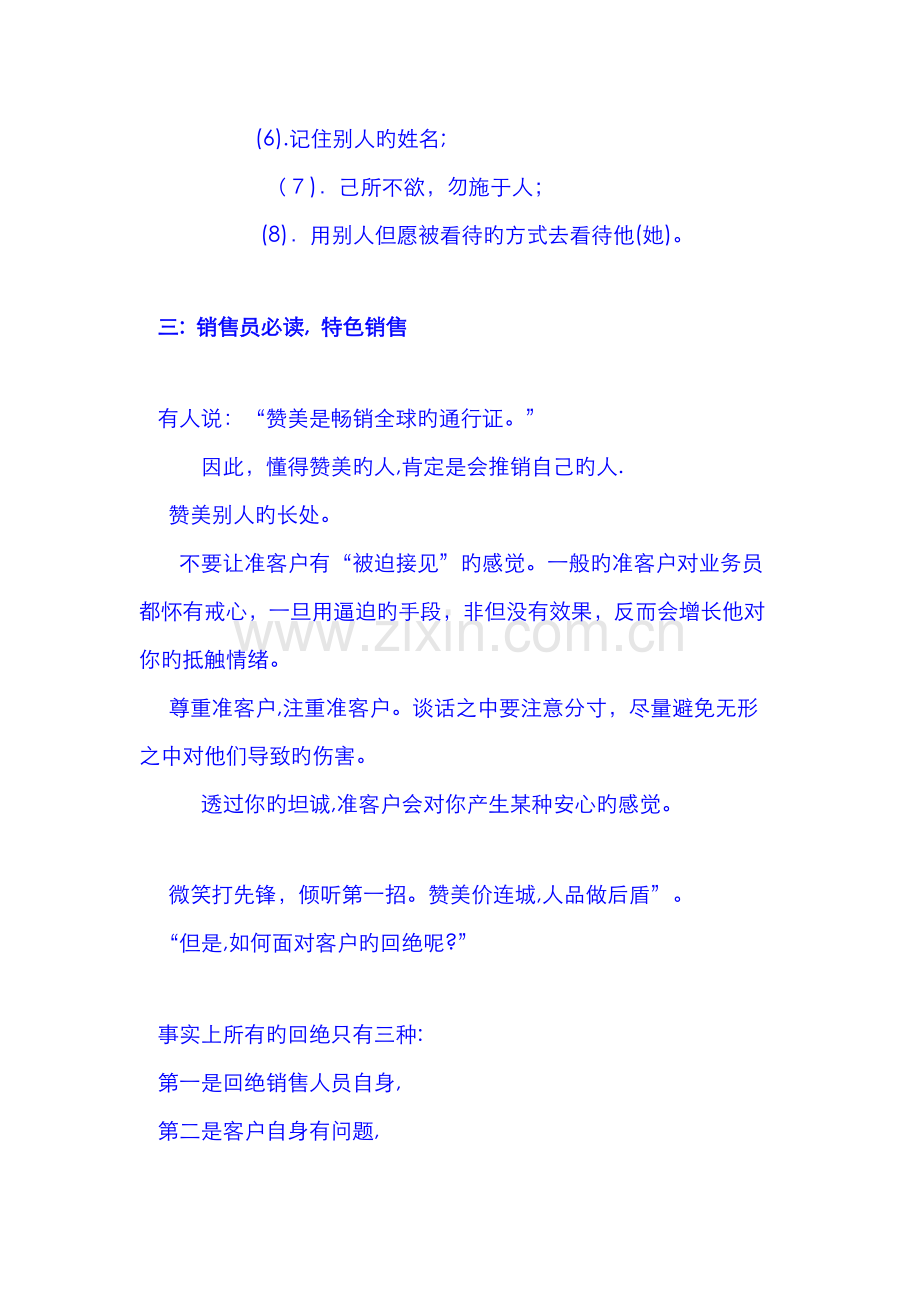 人性销售新版.doc_第2页