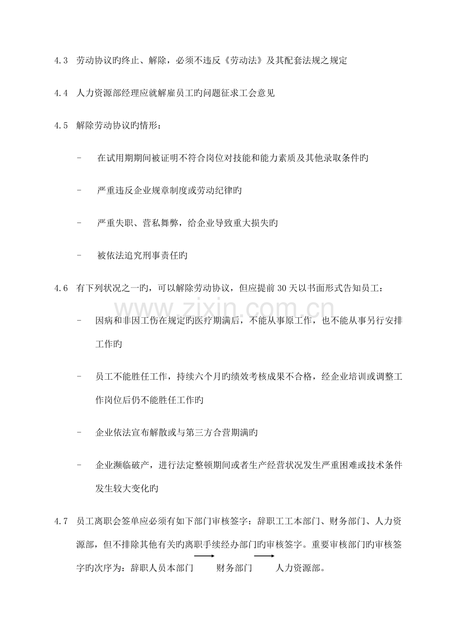 员工解聘流程管理.doc_第2页