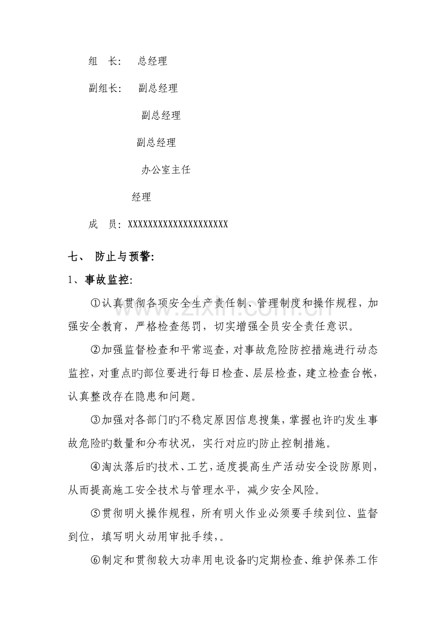 企业安全生产应急预案样本.doc_第2页