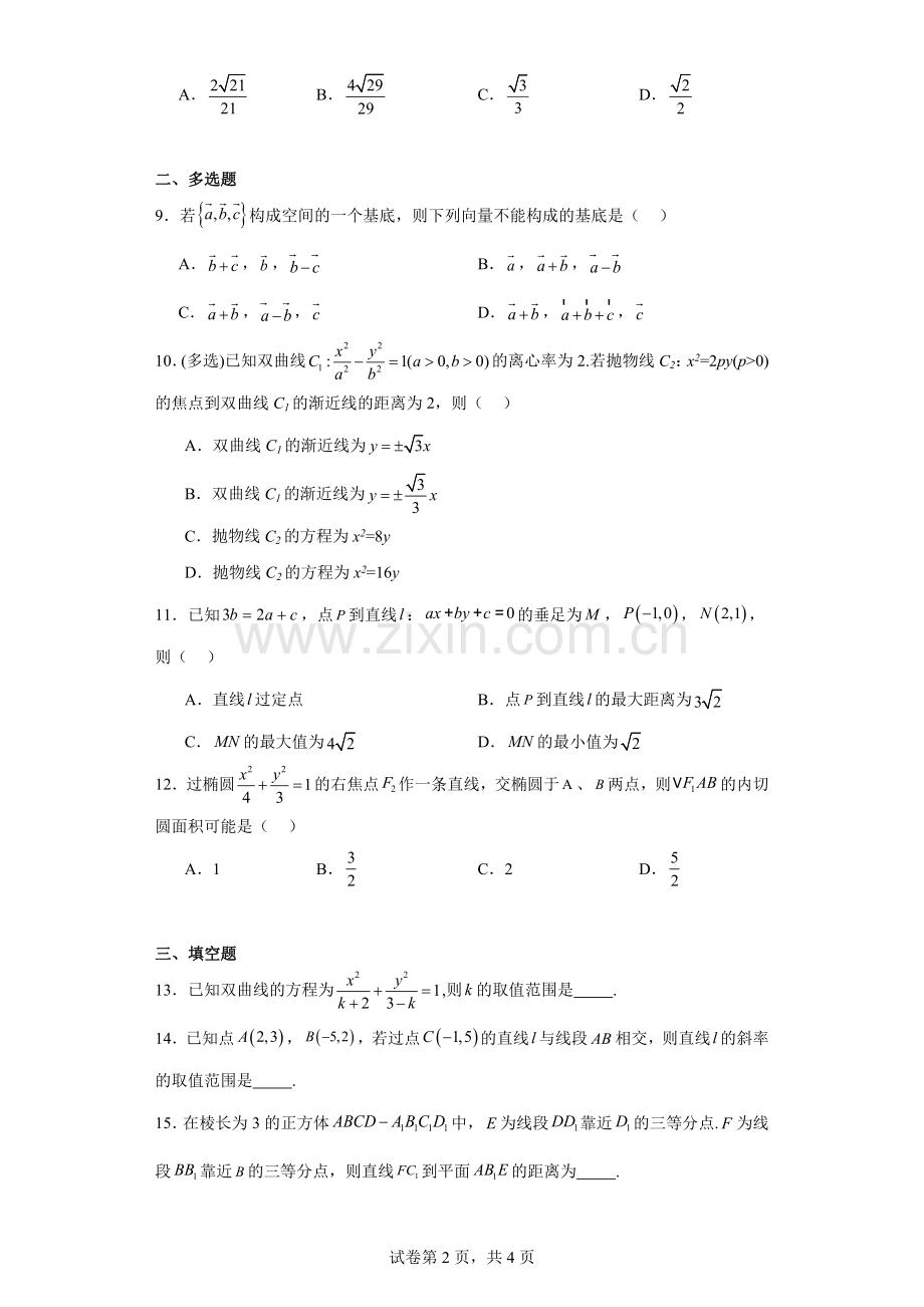 江苏省无锡市辅仁高级中学2023-2024学年高二上学期期中考试数学试卷.docx_第2页
