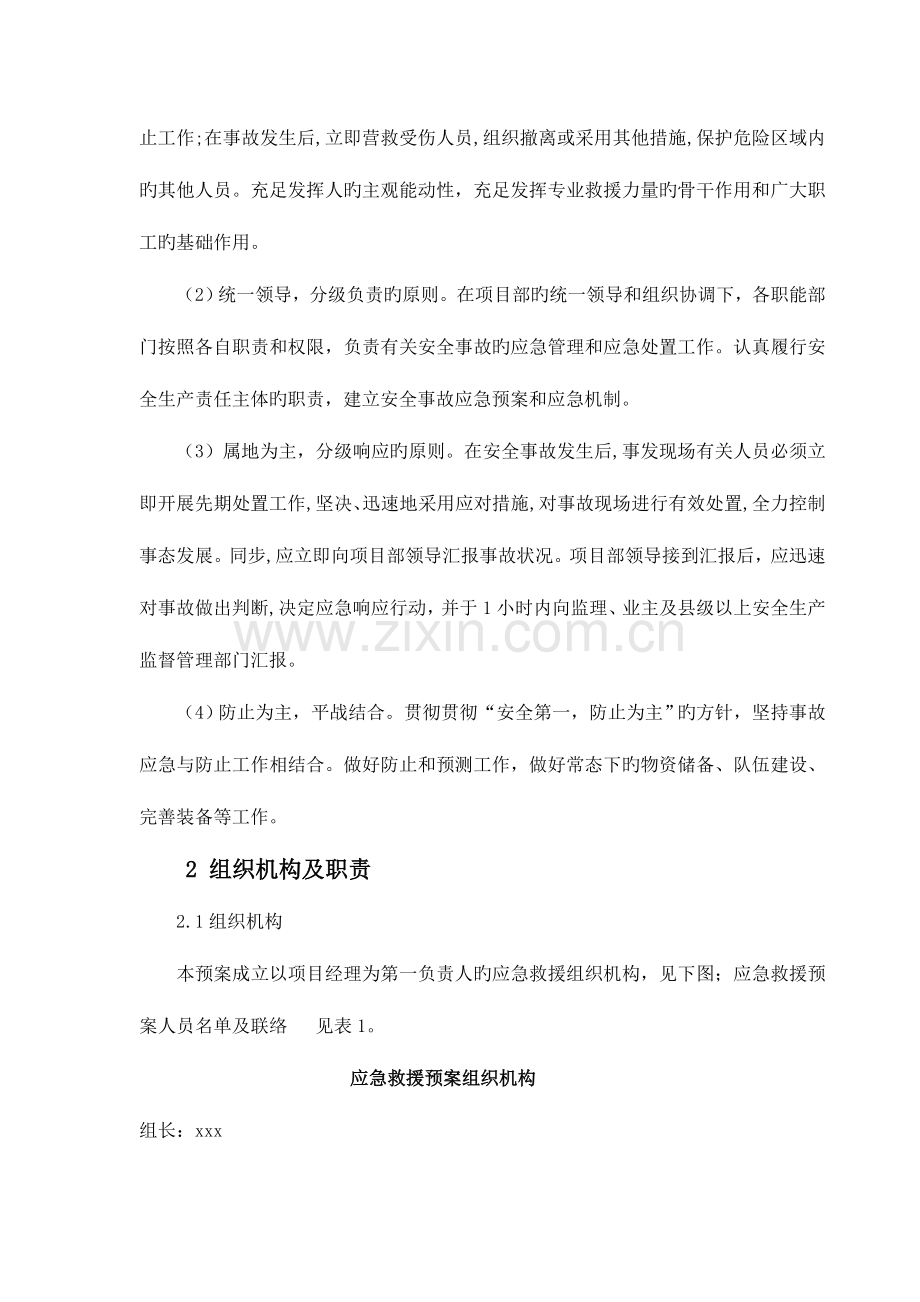 安全生产事故应急救援预案水库工程.doc_第2页
